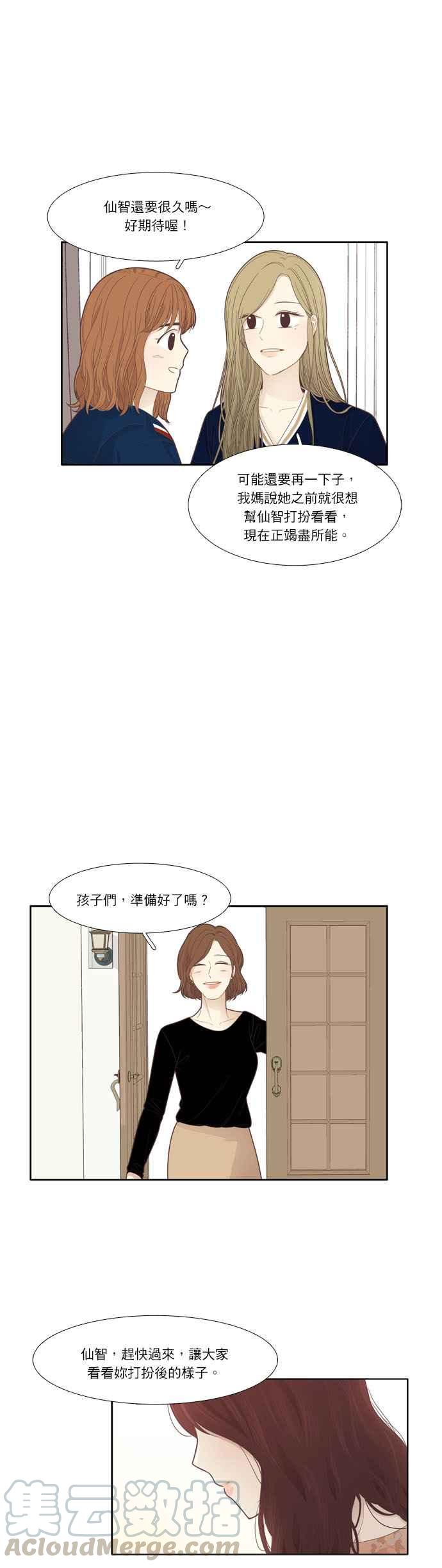 🍱少女的世界 [第185话] 小爱频道(2) 第19页