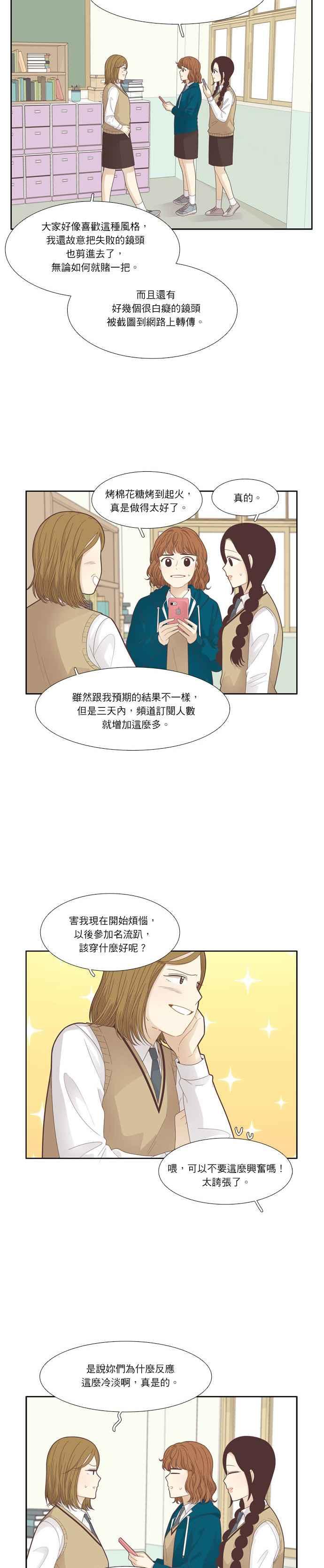 🍱少女的世界 [第185话] 小爱频道(2) 第2页