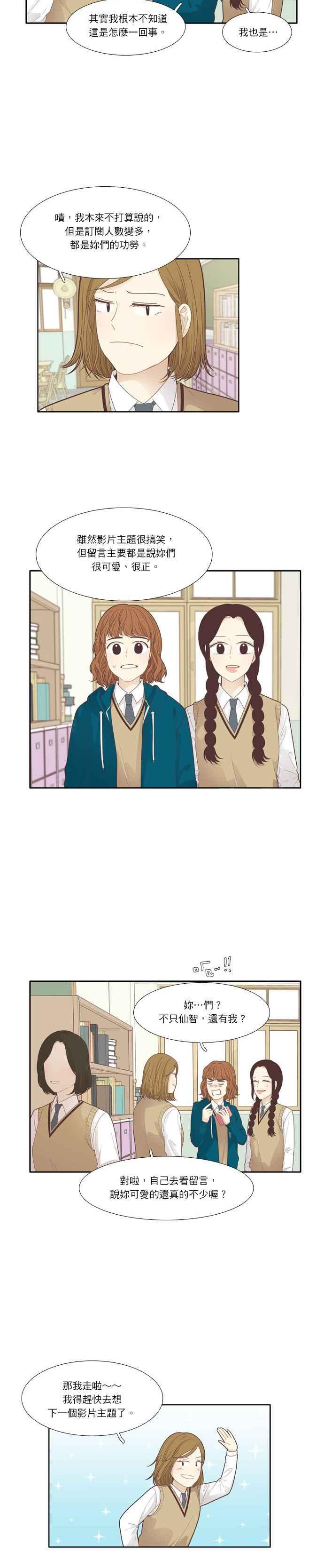 🍱少女的世界 [第185话] 小爱频道(2) 第3页