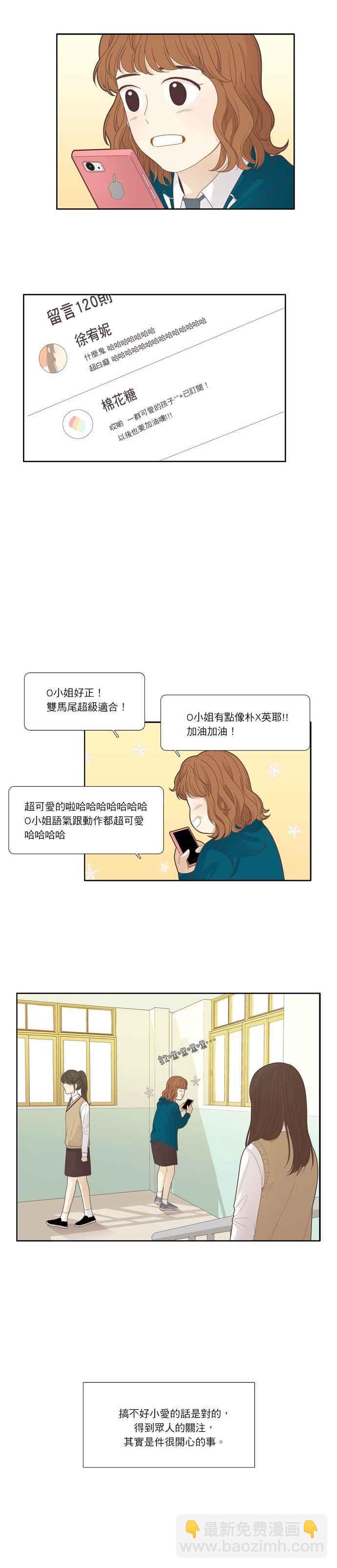 🍱少女的世界 [第185话] 小爱频道(2) 第5页