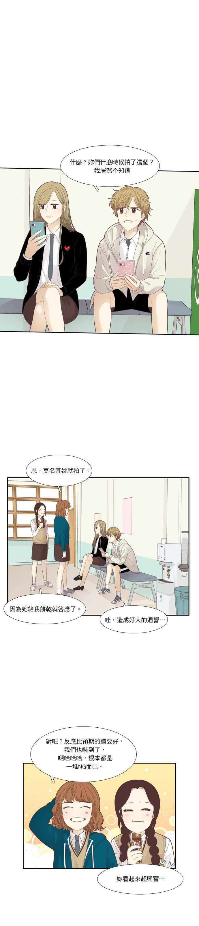 🍱少女的世界 [第185话] 小爱频道(2) 第6页