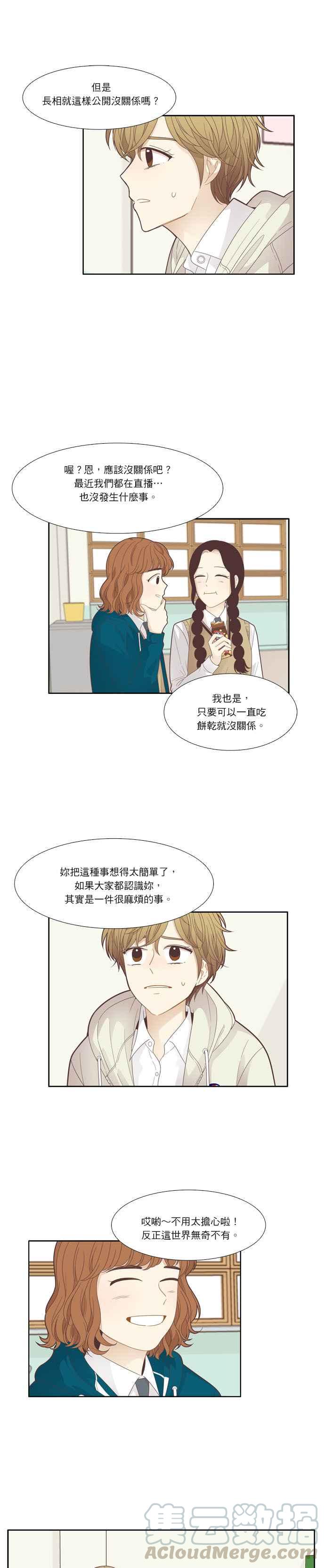 🍱少女的世界 [第185话] 小爱频道(2) 第7页