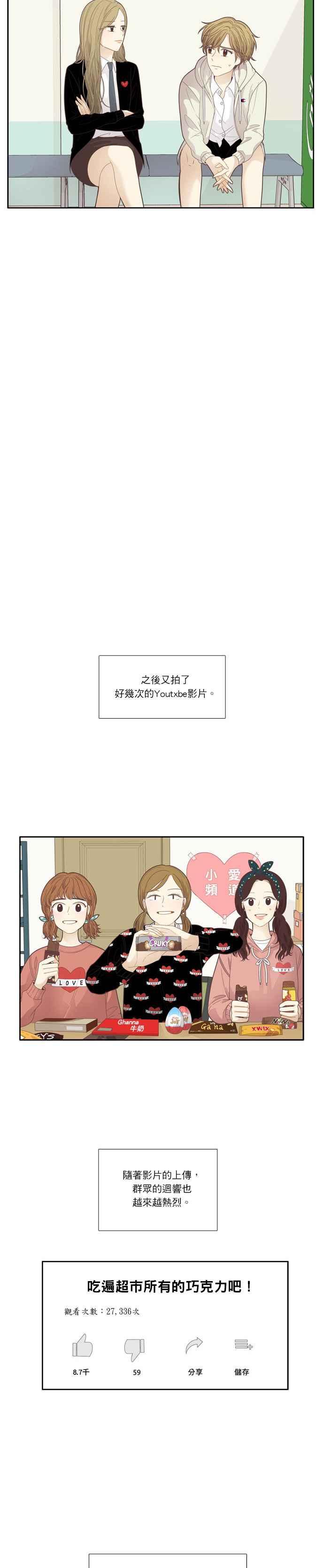 🍱少女的世界 [第185话] 小爱频道(2) 第8页
