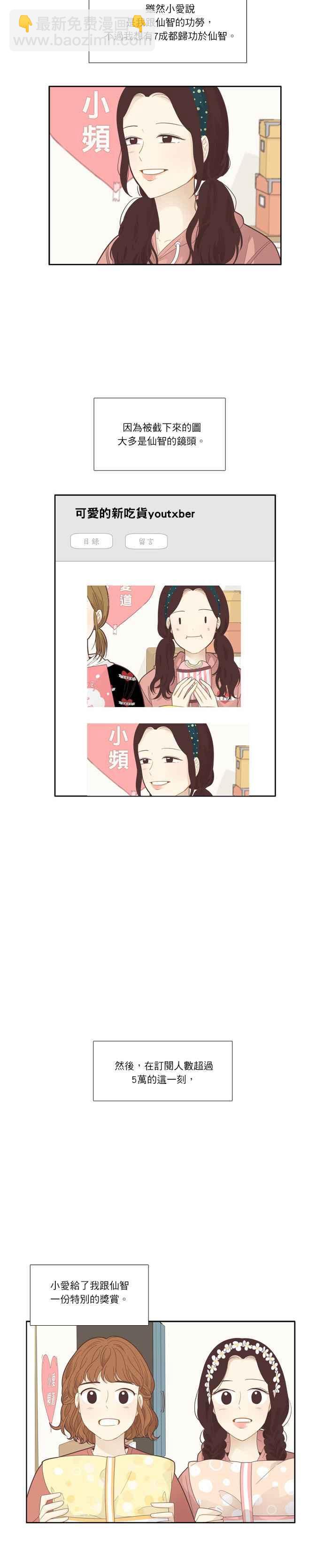 🍱少女的世界 [第185话] 小爱频道(2) 第9页