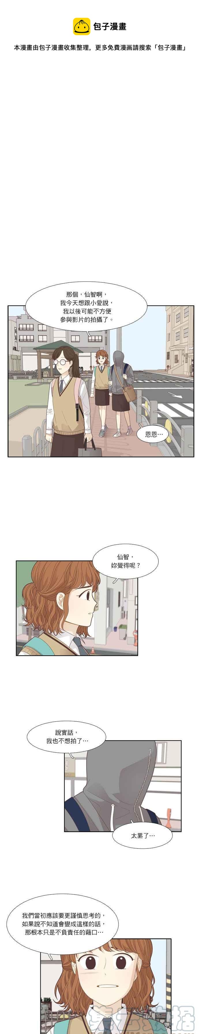 🍱少女的世界 [第187话] 小爱频道(4) 第1页