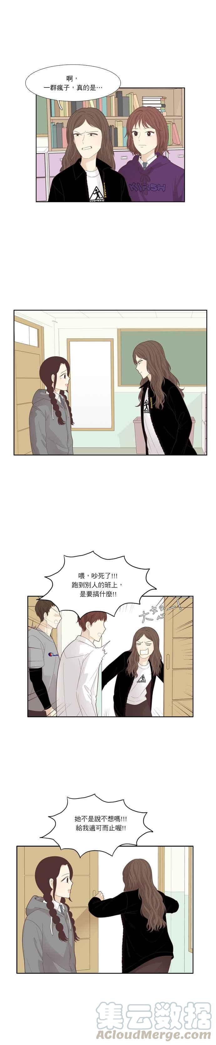 🍱少女的世界 [第187话] 小爱频道(4) 第10页