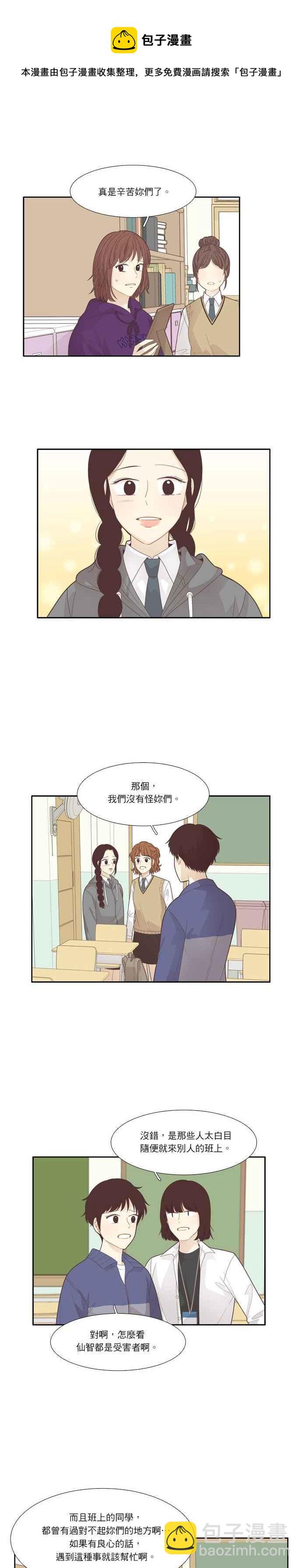 🍱少女的世界 [第187话] 小爱频道(4) 第11页