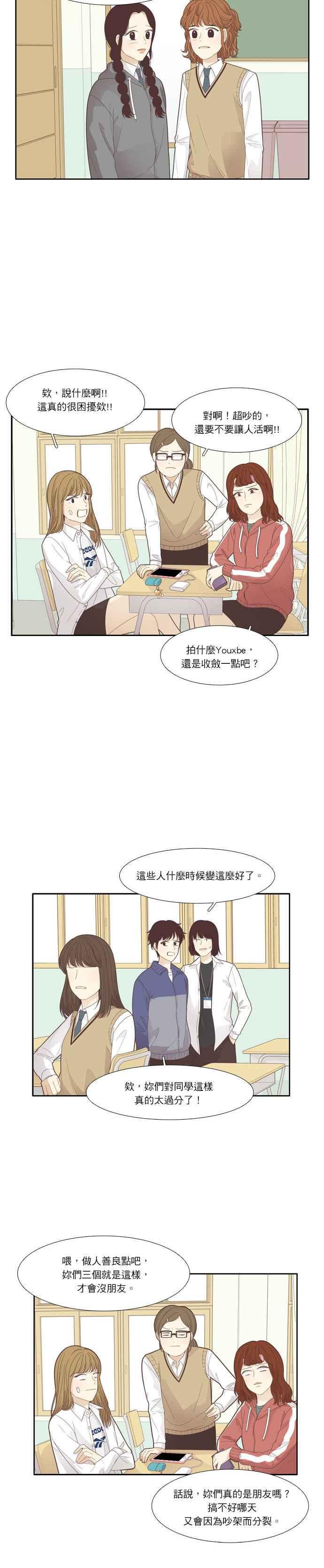 🍱少女的世界 [第187话] 小爱频道(4) 第12页