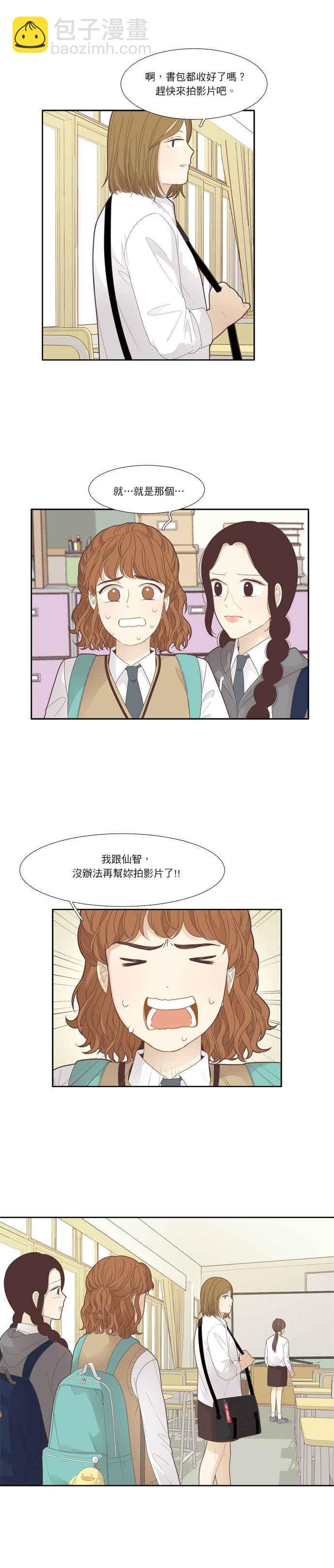 🍱少女的世界 [第187话] 小爱频道(4) 第15页