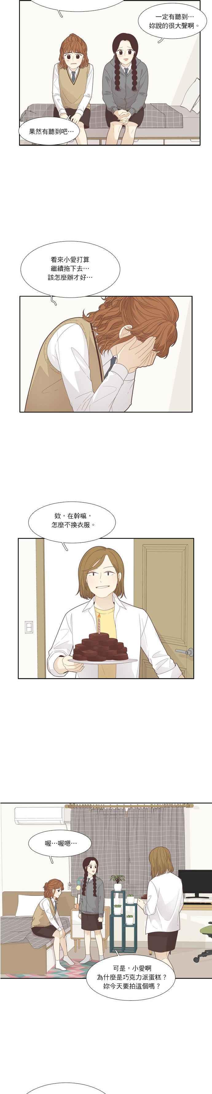 🍱少女的世界 [第187话] 小爱频道(4) 第17页