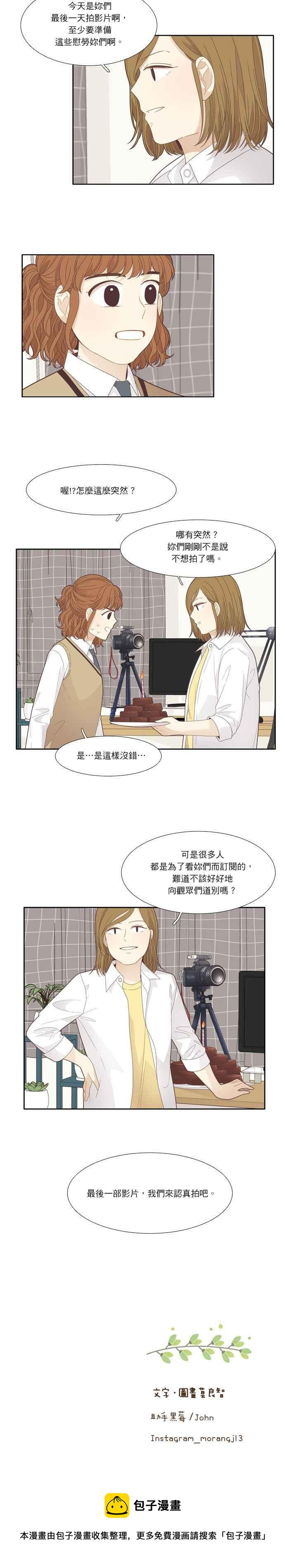 🍱少女的世界 [第187话] 小爱频道(4) 第18页