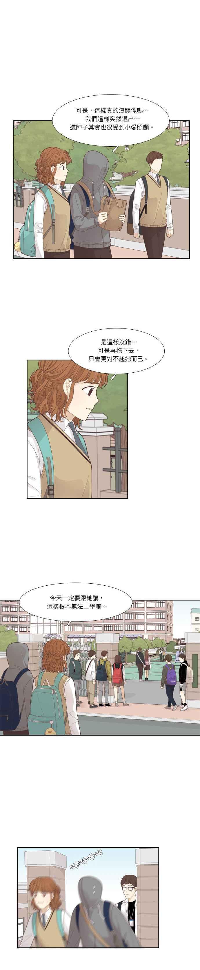 🍱少女的世界 [第187话] 小爱频道(4) 第2页