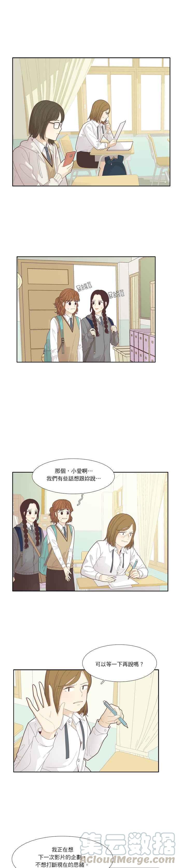 🍱少女的世界 [第187话] 小爱频道(4) 第4页