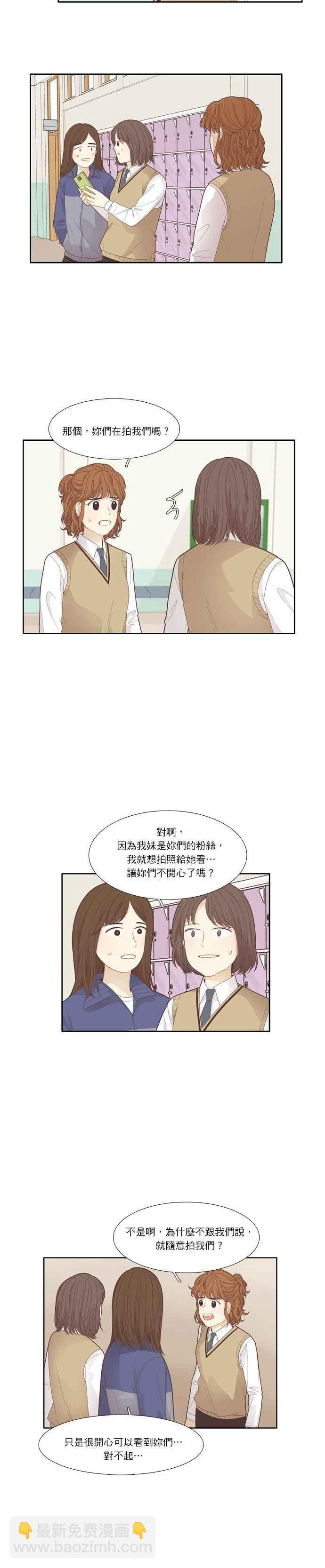 🍱少女的世界 [第187话] 小爱频道(4) 第6页