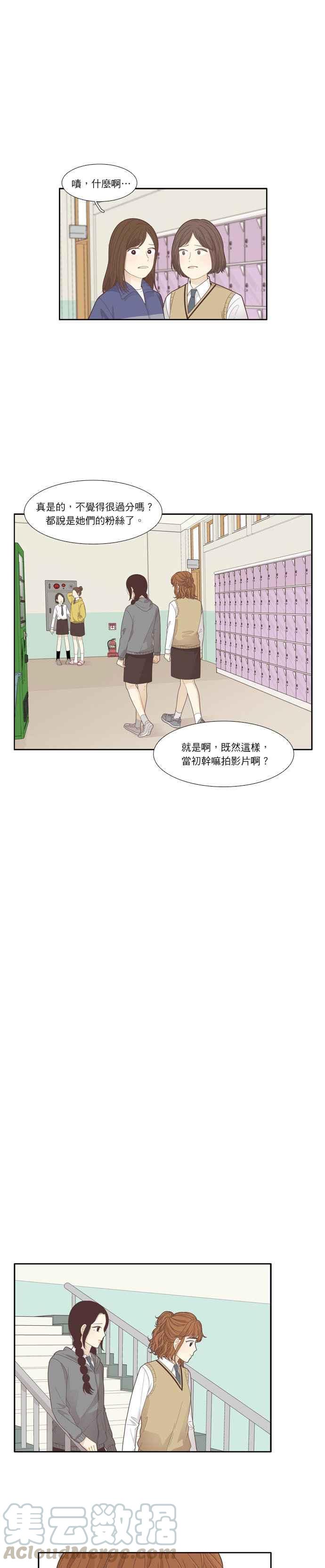 🍱少女的世界 [第187话] 小爱频道(4) 第7页