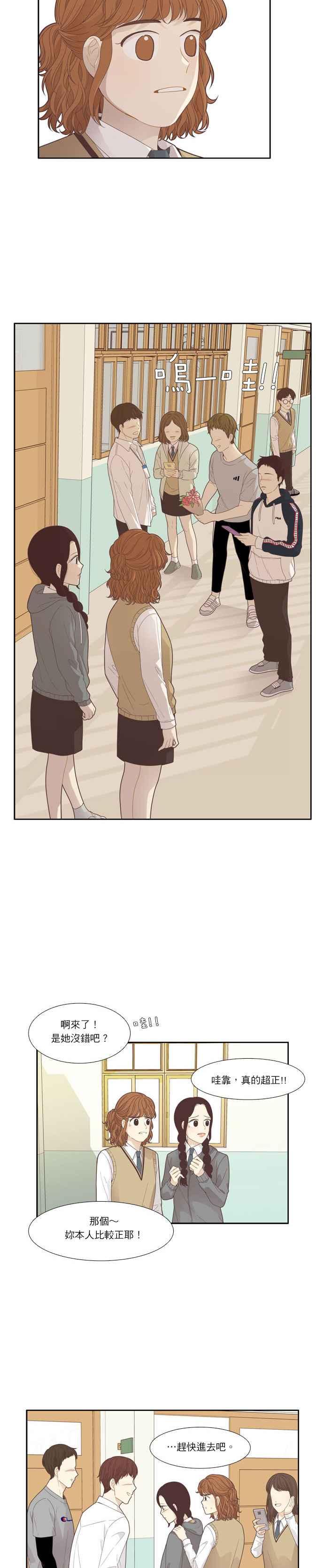 🍱少女的世界 [第187话] 小爱频道(4) 第8页