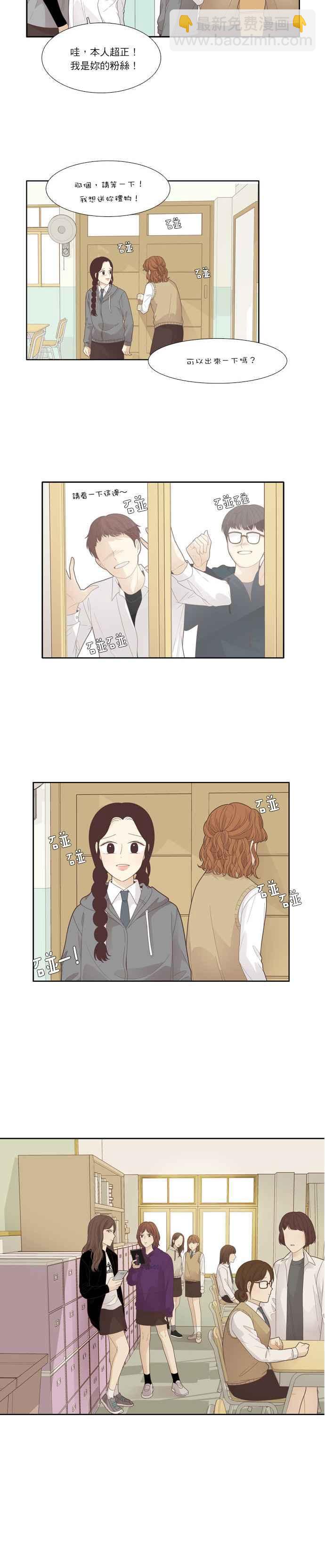 🍱少女的世界 [第187话] 小爱频道(4) 第9页