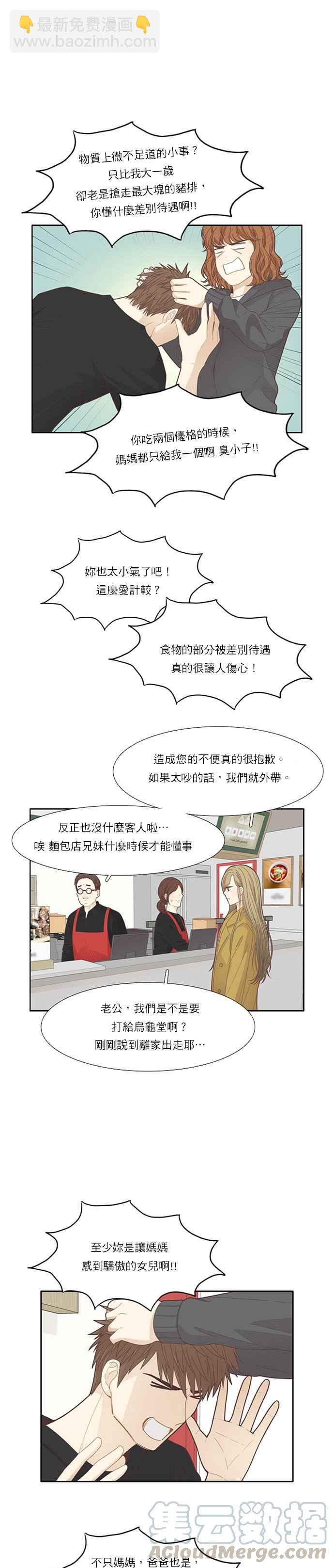 🍱少女的世界 [第189话] 离家出走的哥哥 第10页