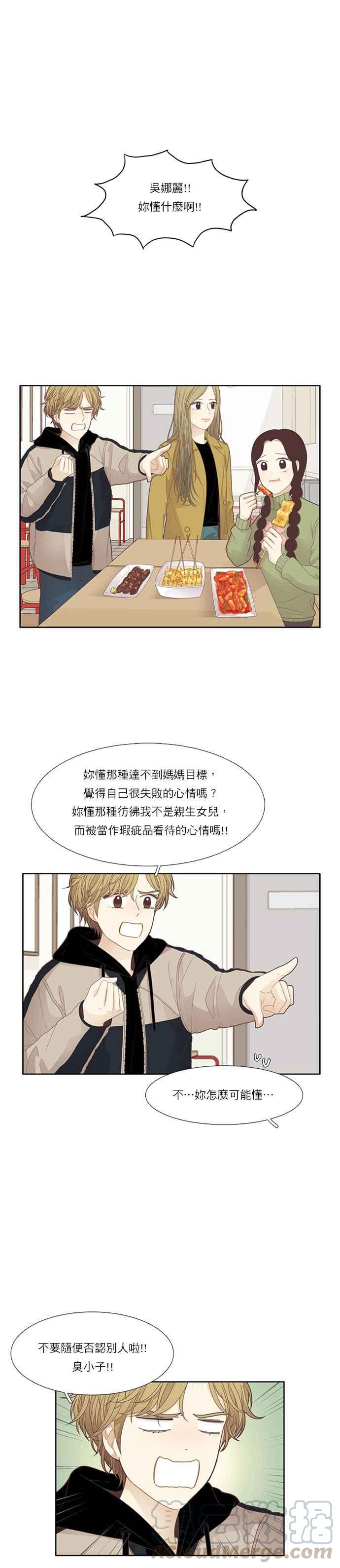 🍱少女的世界 [第189话] 离家出走的哥哥 第13页