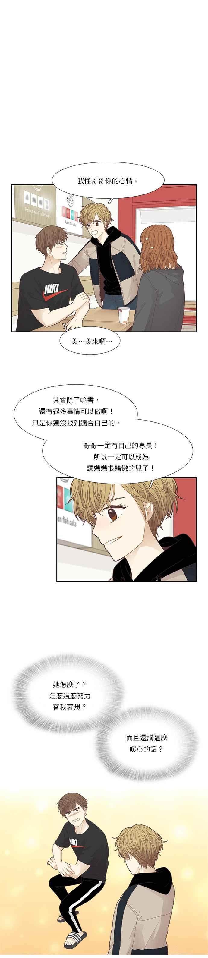 🍱少女的世界 [第189话] 离家出走的哥哥 第14页