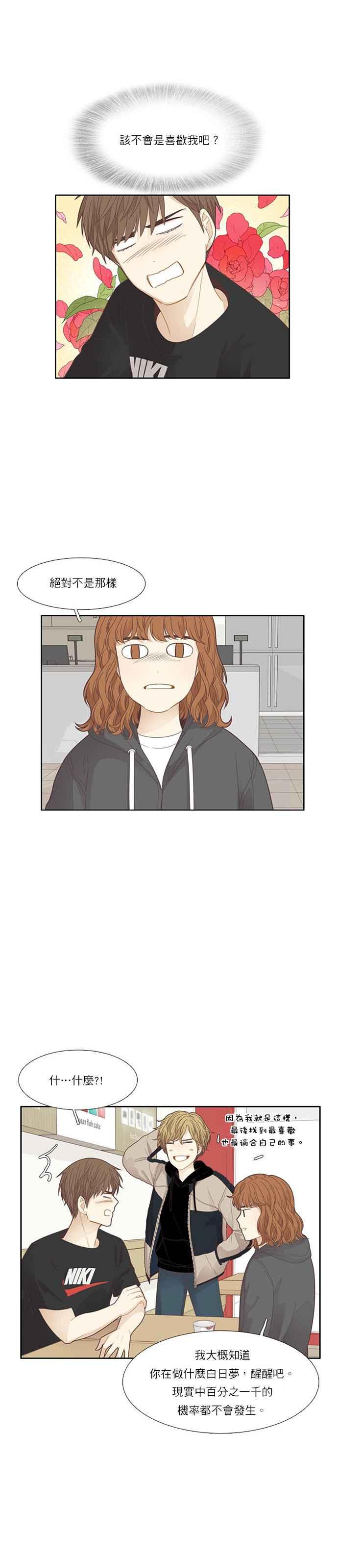 🍱少女的世界 [第189话] 离家出走的哥哥 第15页