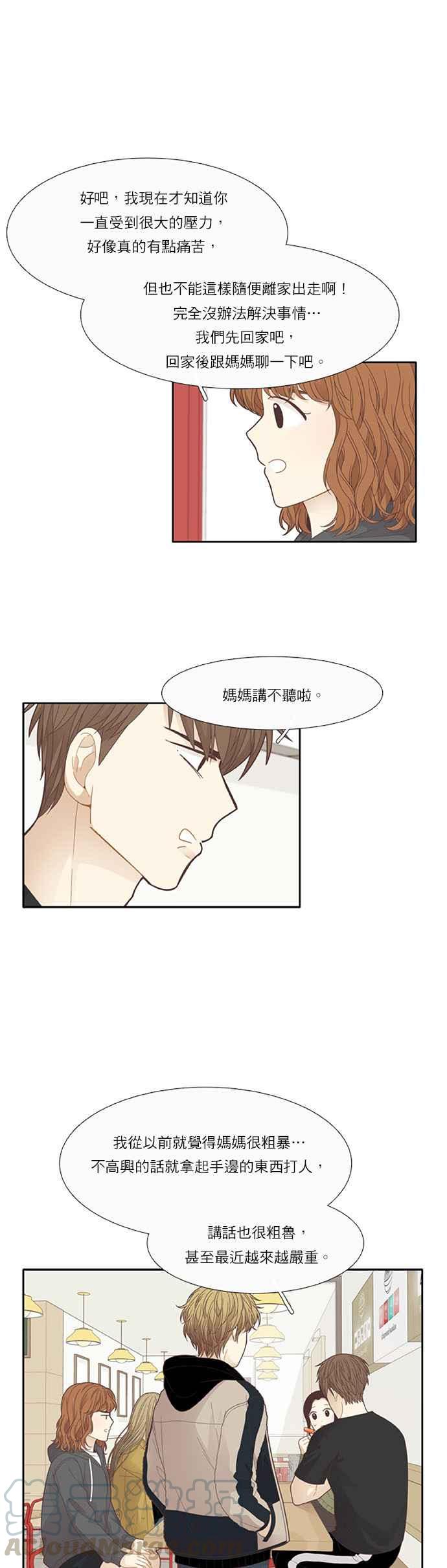 🍱少女的世界 [第189话] 离家出走的哥哥 第16页