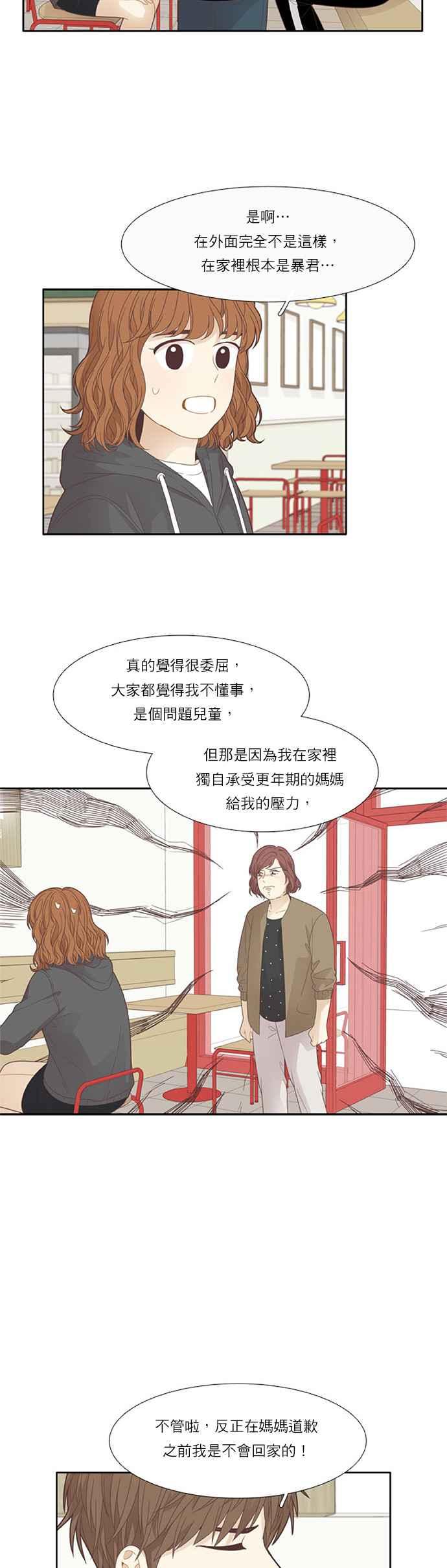 🍱少女的世界 [第189话] 离家出走的哥哥 第17页