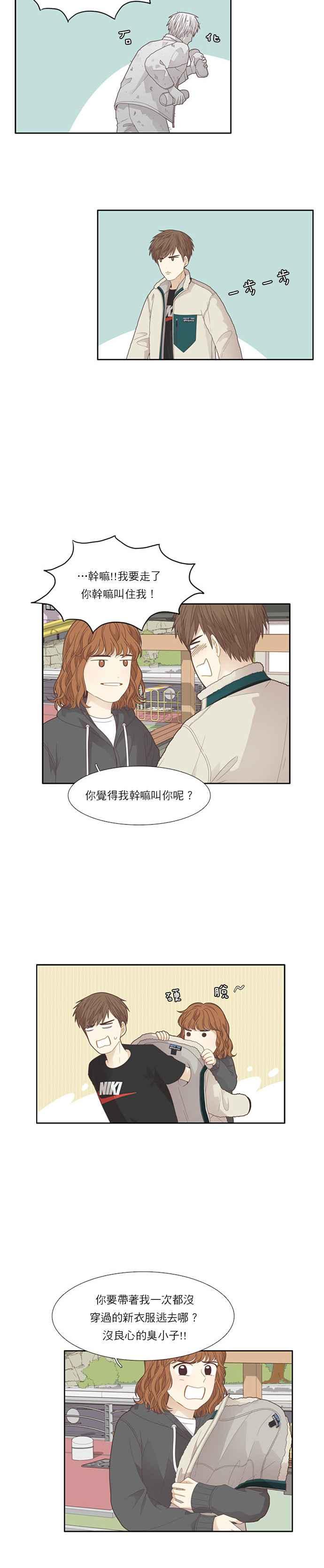 🍱少女的世界 [第189话] 离家出走的哥哥 第3页