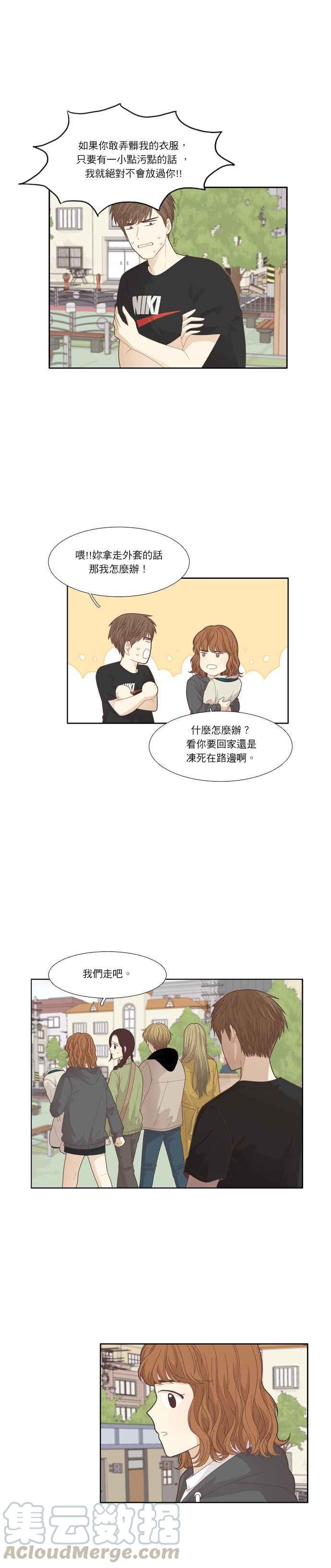 🍱少女的世界 [第189话] 离家出走的哥哥 第4页