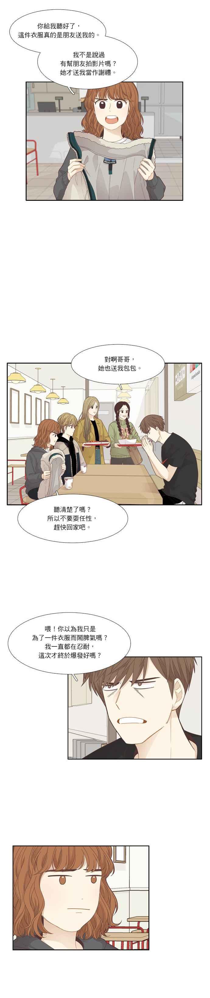 🍱少女的世界 [第189话] 离家出走的哥哥 第6页