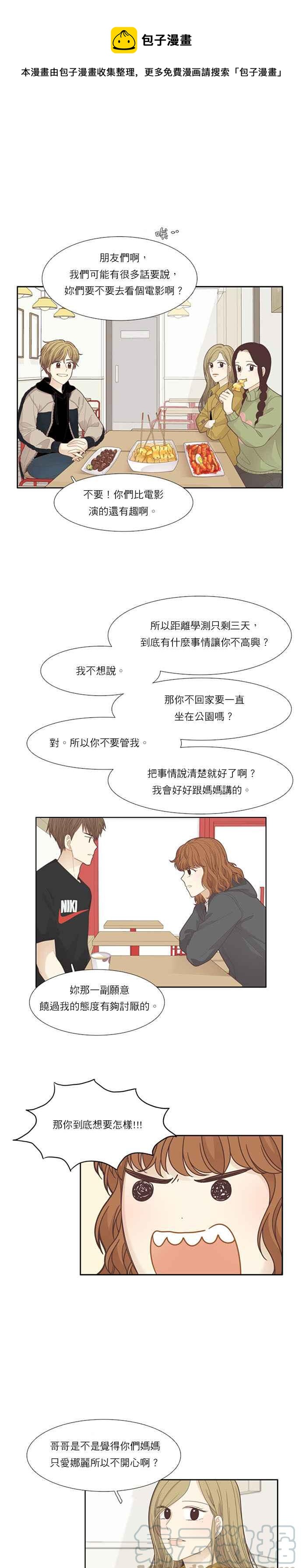 🍱少女的世界 [第189话] 离家出走的哥哥 第7页