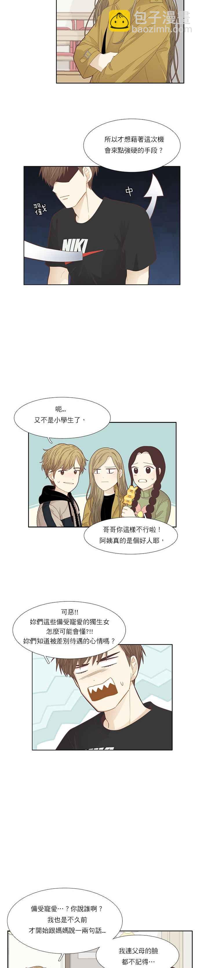 🍱少女的世界 [第189话] 离家出走的哥哥 第8页