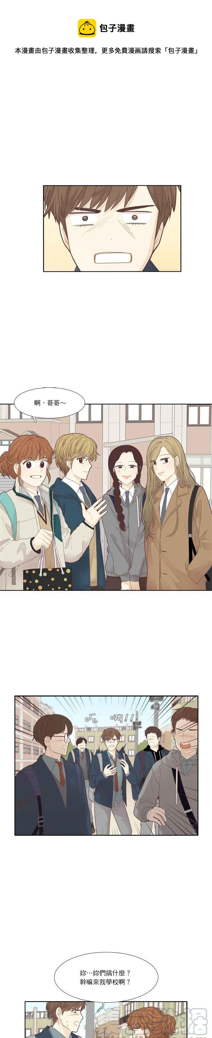 🍱少女的世界 [第191话] 巧克力棒节 第1页