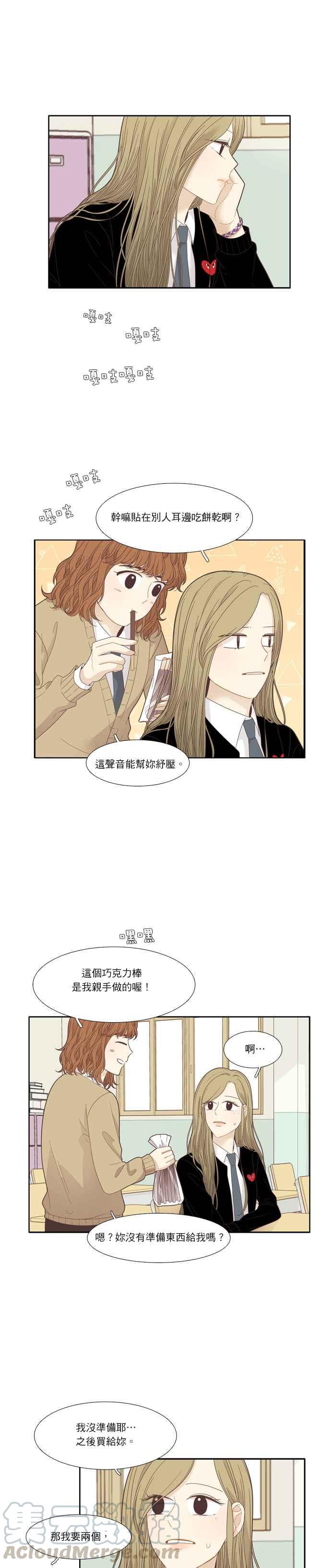 🍱少女的世界 [第191话] 巧克力棒节 第10页