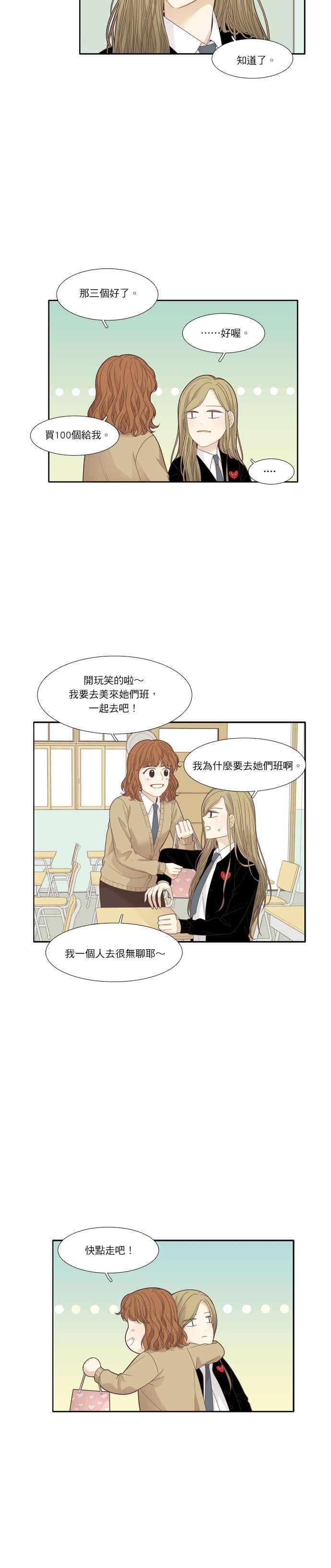 🍱少女的世界 [第191话] 巧克力棒节 第11页