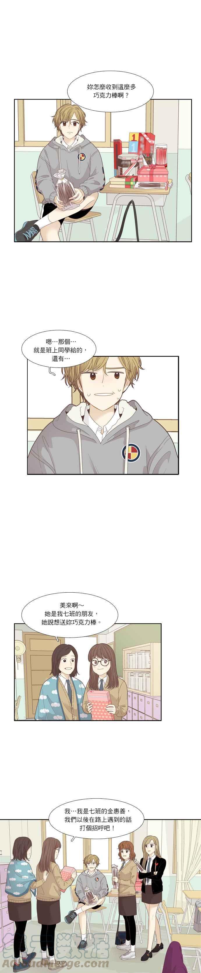 🍱少女的世界 [第191话] 巧克力棒节 第13页