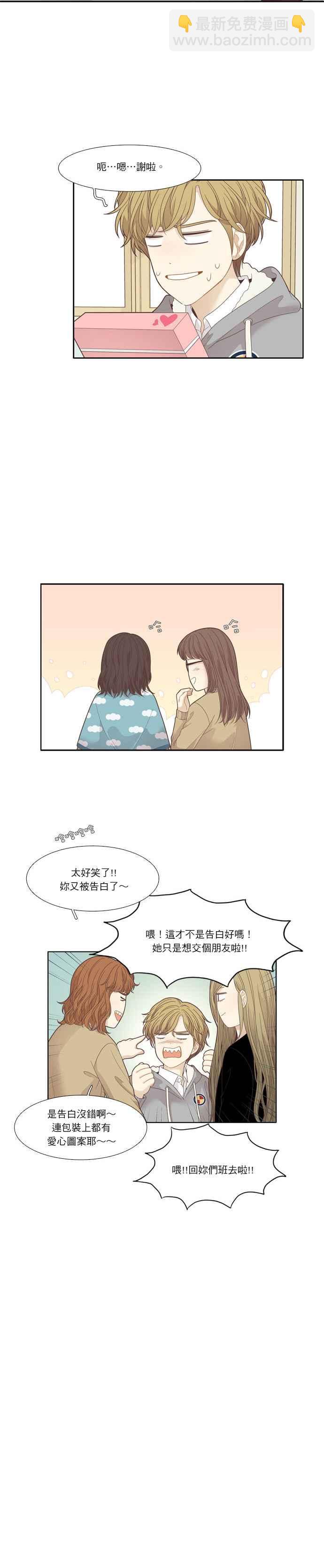 🍱少女的世界 [第191话] 巧克力棒节 第14页