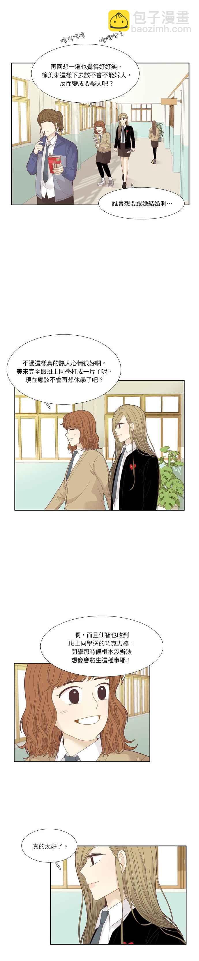 🍱少女的世界 [第191话] 巧克力棒节 第15页