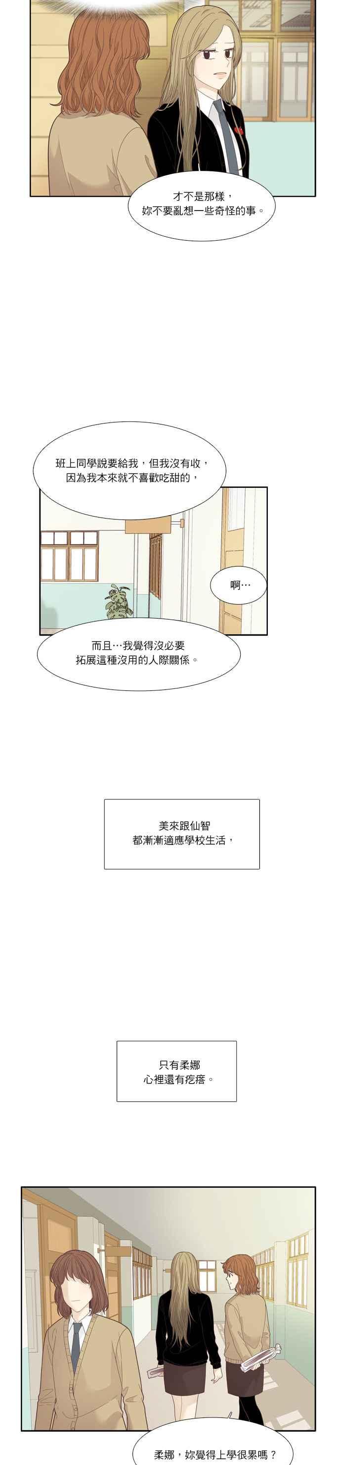 🍱少女的世界 [第191话] 巧克力棒节 第17页