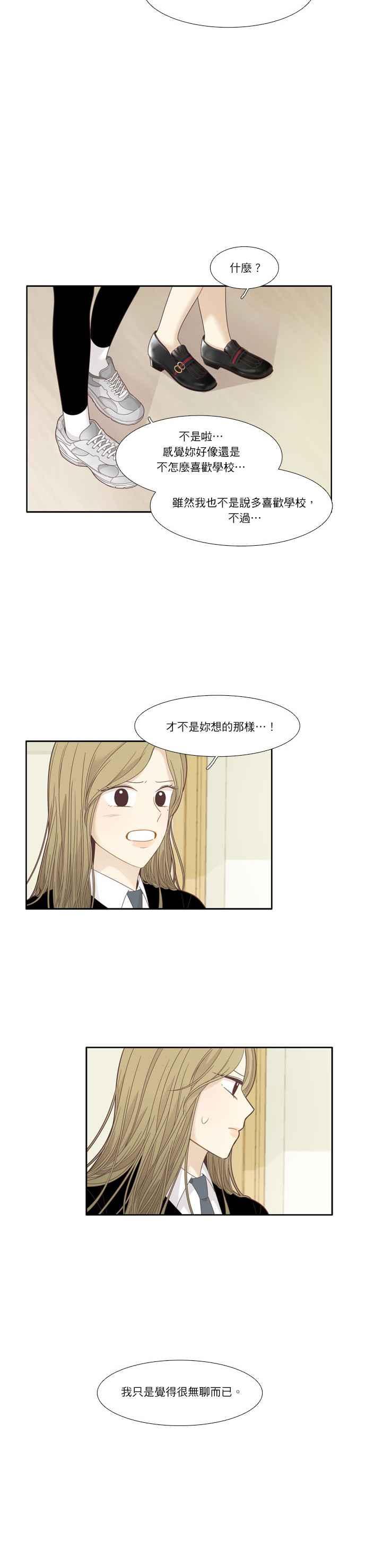 🍱少女的世界 [第191话] 巧克力棒节 第18页
