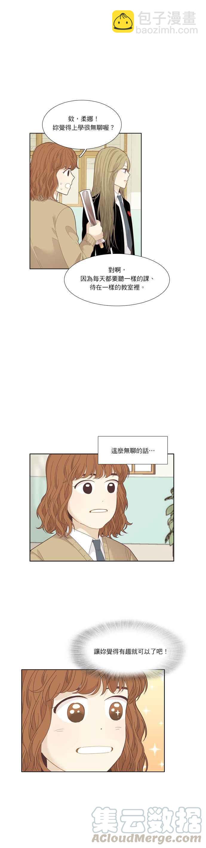 🍱少女的世界 [第191话] 巧克力棒节 第19页
