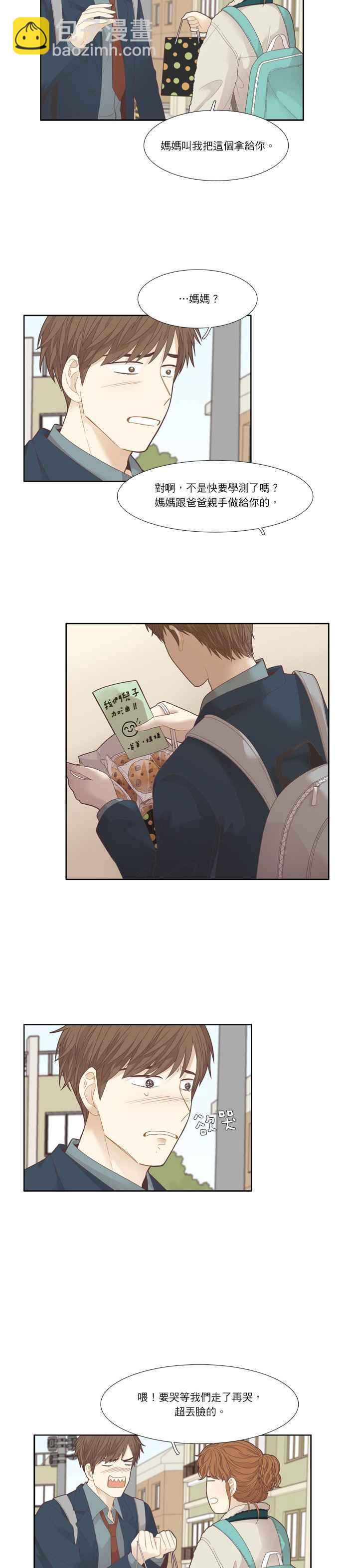 🍱少女的世界 [第191话] 巧克力棒节 第2页