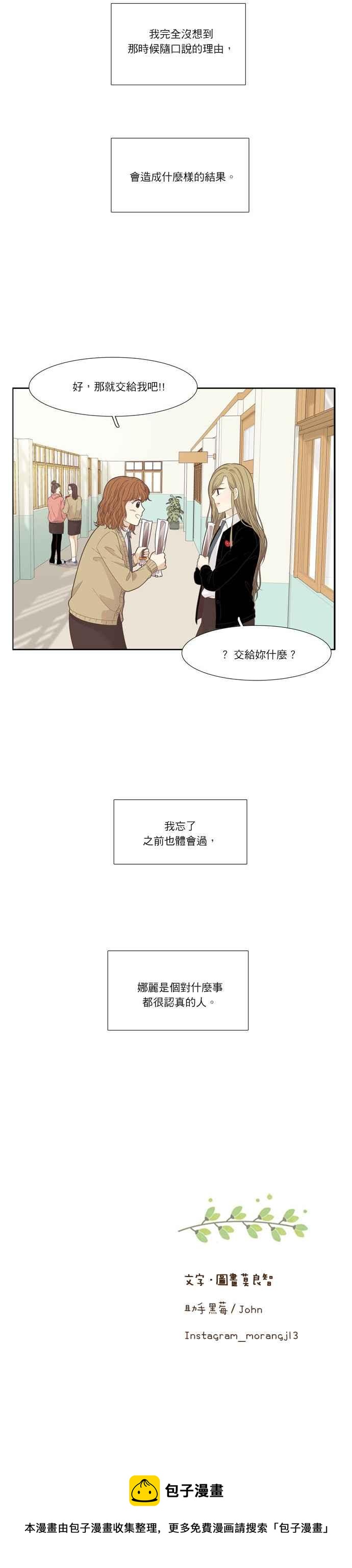 🍱少女的世界 [第191话] 巧克力棒节 第20页