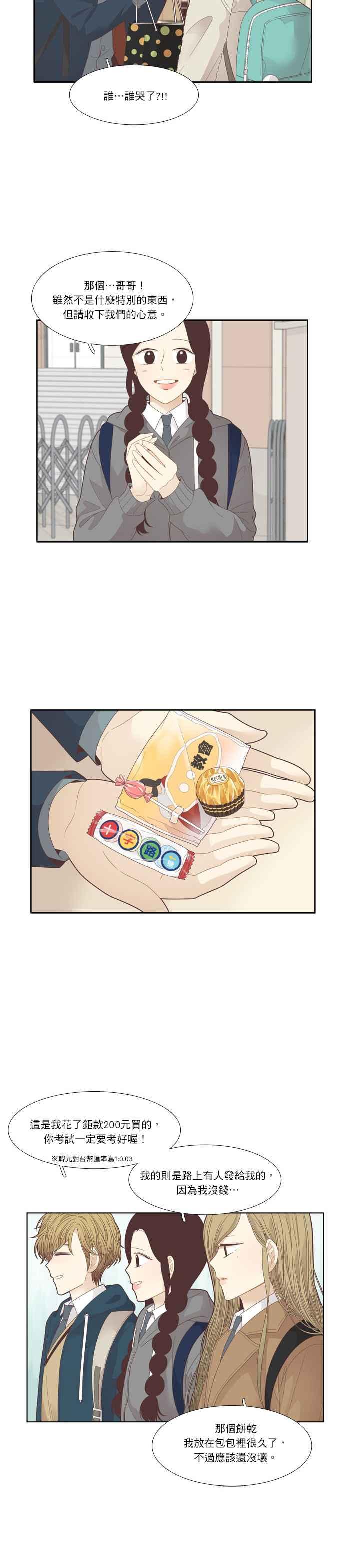 🍱少女的世界 [第191话] 巧克力棒节 第3页