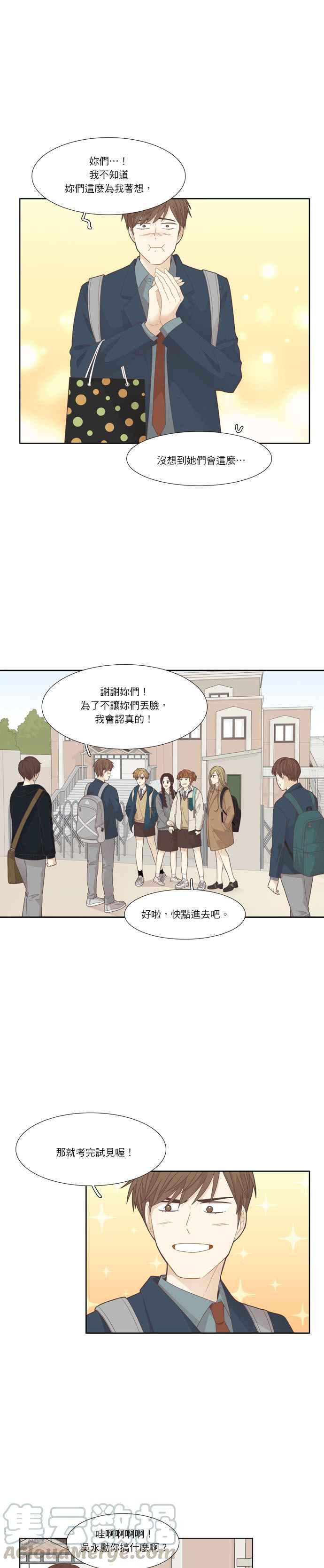 🍱少女的世界 [第191话] 巧克力棒节 第4页