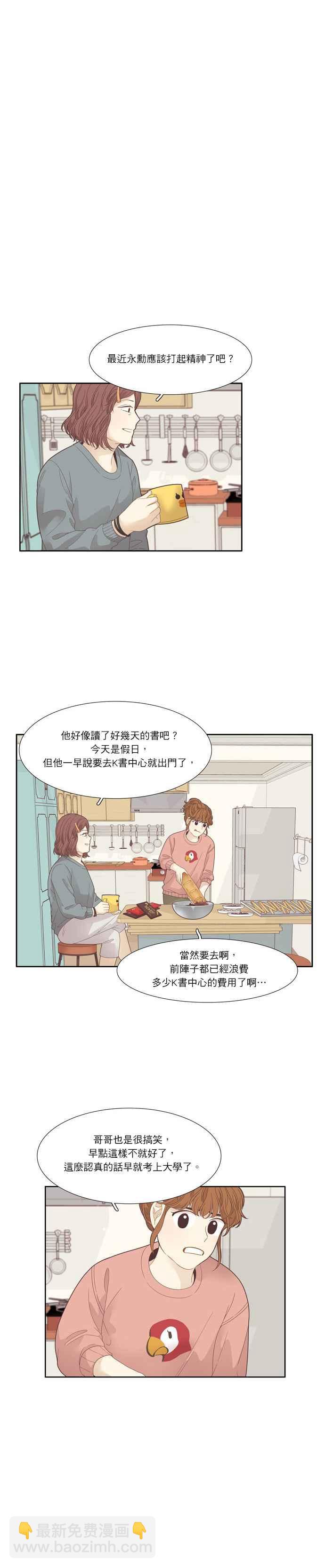 🍱少女的世界 [第191话] 巧克力棒节 第6页