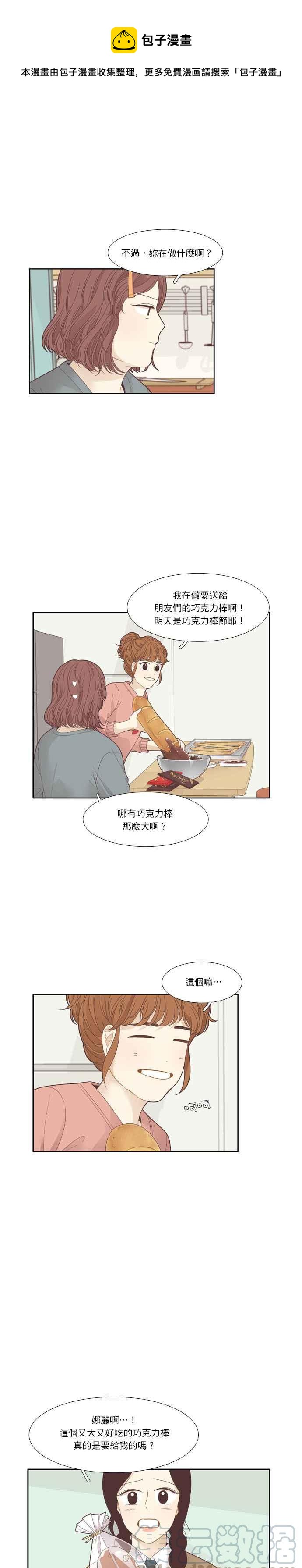🍱少女的世界 [第191话] 巧克力棒节 第7页