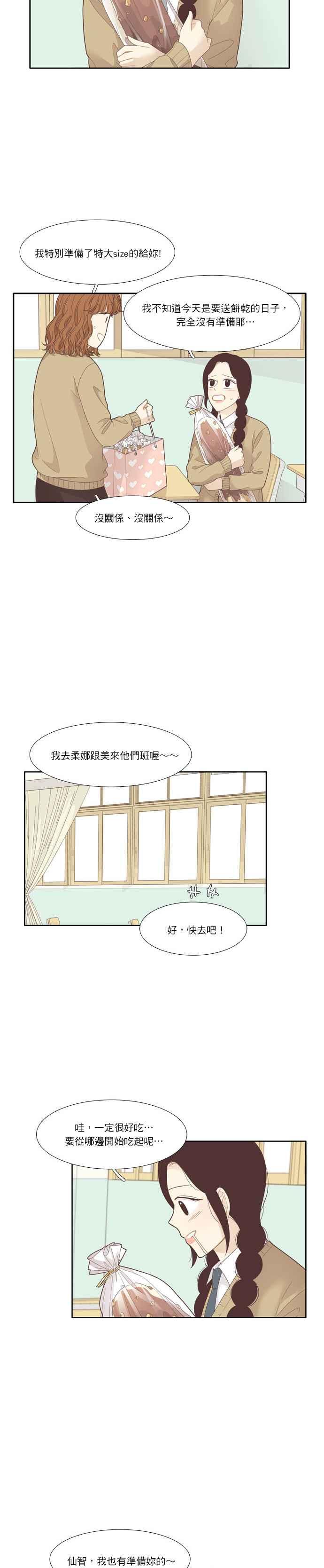 🍱少女的世界 [第191话] 巧克力棒节 第8页