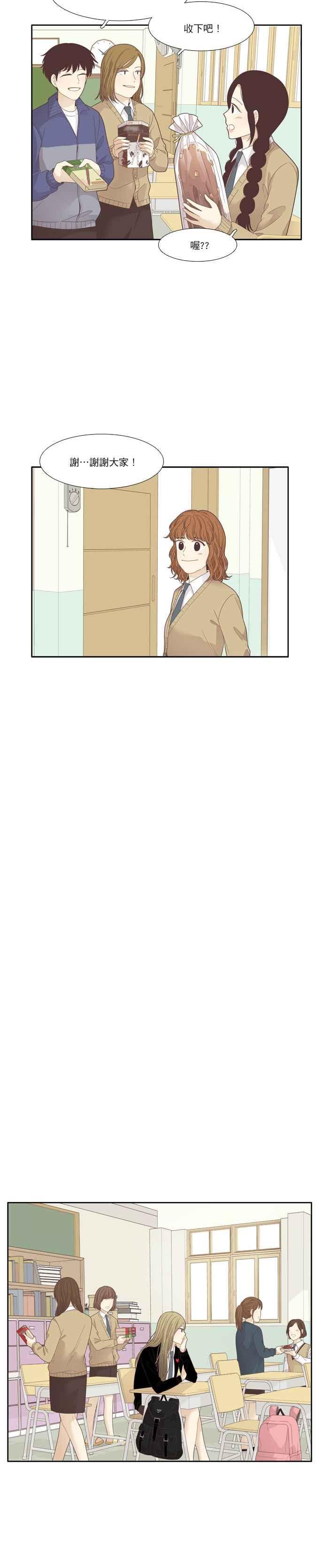 🍱少女的世界 [第191话] 巧克力棒节 第9页