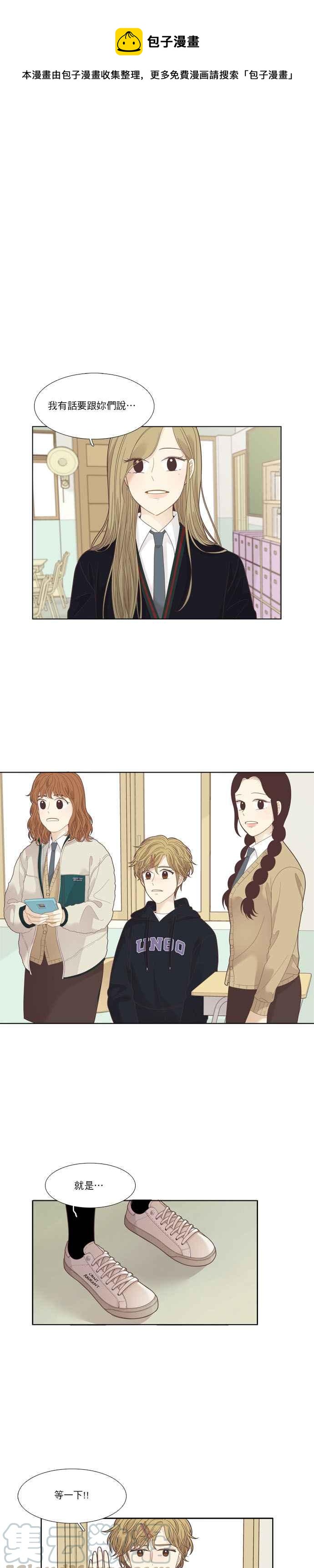 🍱少女的世界 [第195话] 愿望成真(娜丽视角) 第1页